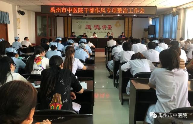 禹州市中医院召开干部作风专项整治工作会! 禹州市中医院召开干部作风专项整治工作会!