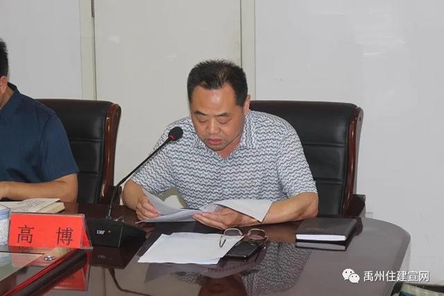 禹州市住建局召开干部作风专项整治工作专题会议 禹州市住建局召开干部作风专项整治工作专题会议