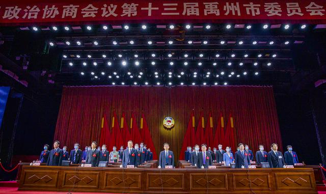 禹州市政协十三届四次会议召开! 禹州市政协十三届四次会议召开!