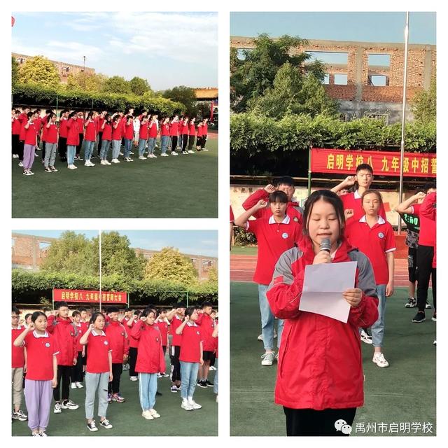 禹州市启明学校中招誓师大会 禹州市启明学校中招誓师大会