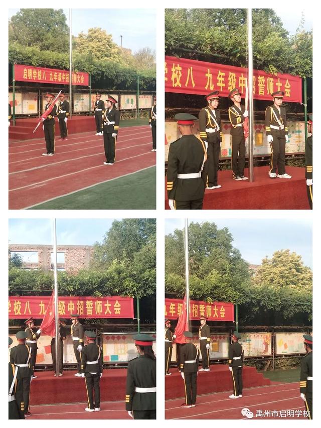 禹州市启明学校中招誓师大会 禹州市启明学校中招誓师大会
