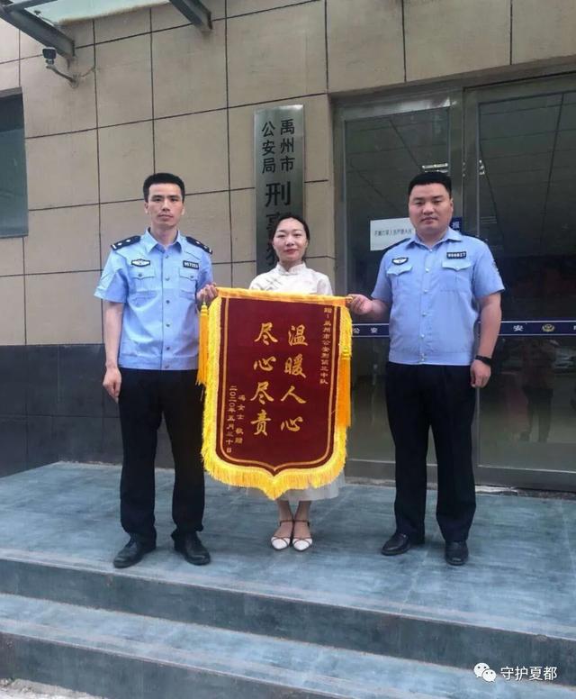 禹州刑警破案又追赃,群众送旗表真情 禹州刑警破案又追赃,群众送旗表真情