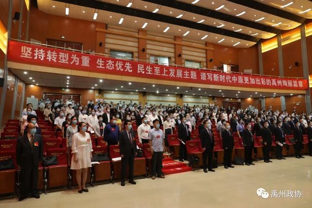 禹州市政协十三届四次会议胜利闭幕 禹州市政协十三届四次会议胜利闭幕