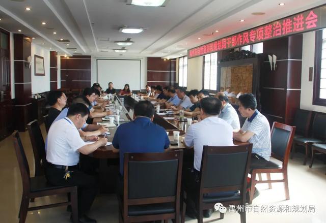 禹州市自然资源和规划局扎实推进干部作风专项整治工作 禹州市自然资源和规划局扎实推进干部作风专项整治工作