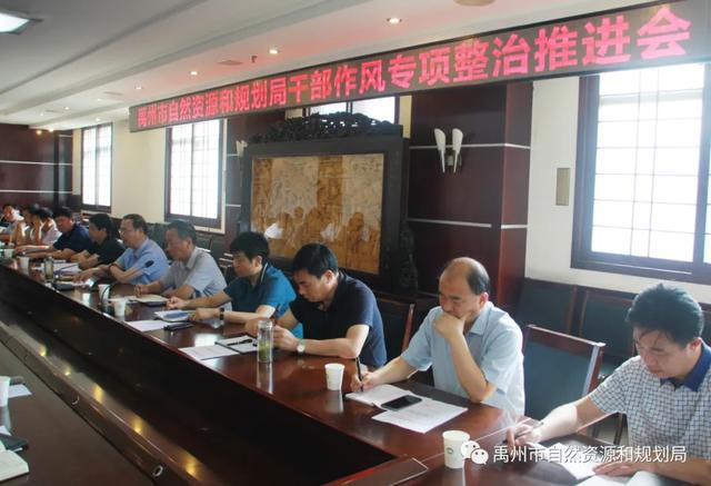 禹州市自然资源和规划局扎实推进干部作风专项整治工作 禹州市自然资源和规划局扎实推进干部作风专项整治工作