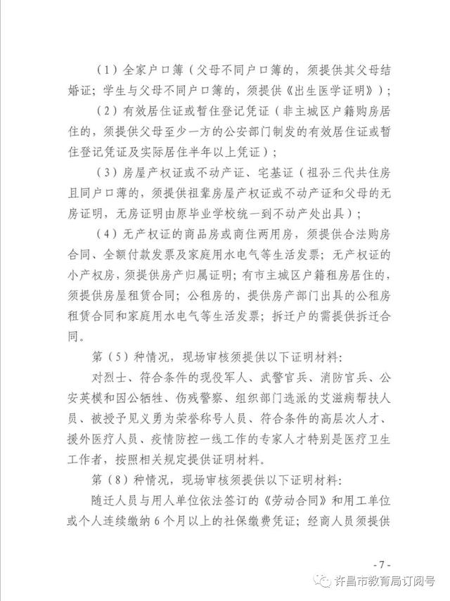 禹州家长注意了！市教育局发布最新通知