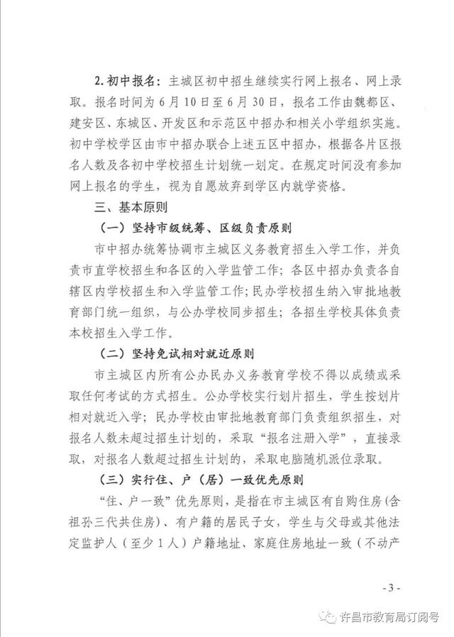禹州家长注意了！市教育局发布最新通知