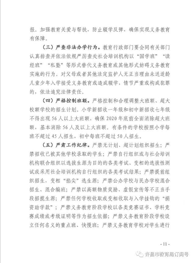 禹州家长注意了！市教育局发布最新通知