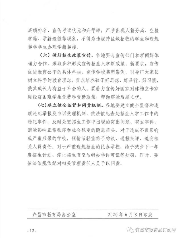 禹州家长注意了！市教育局发布最新通知