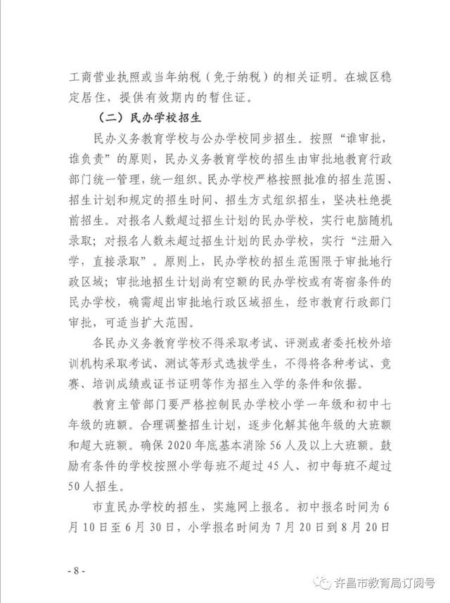 禹州家长注意了！市教育局发布最新通知