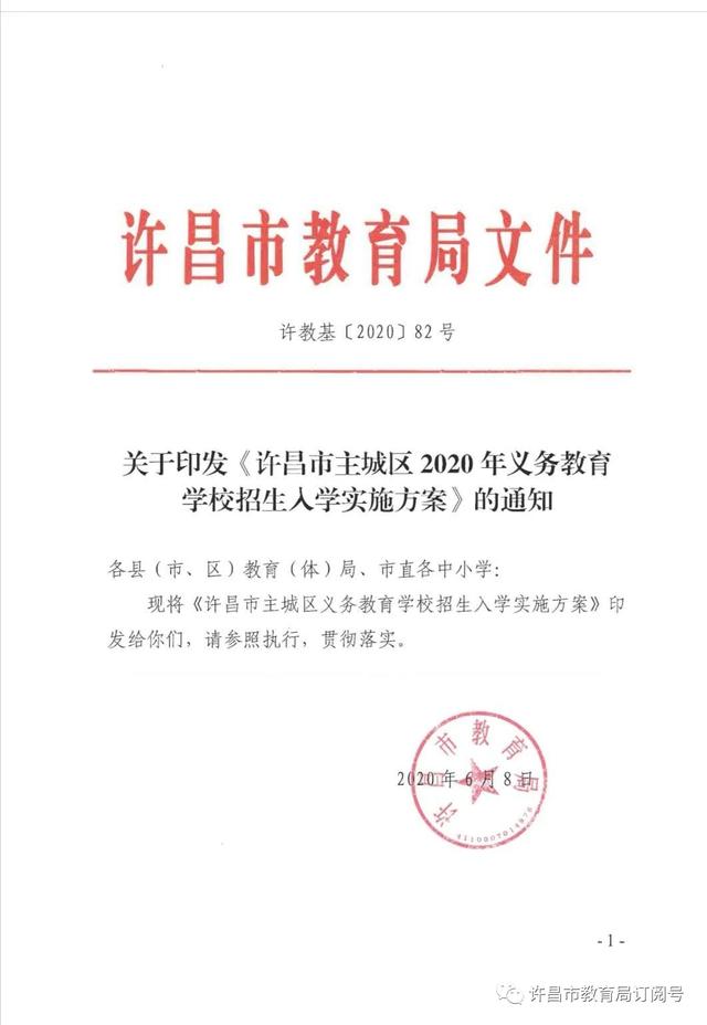 禹州家长注意了！市教育局发布最新通知