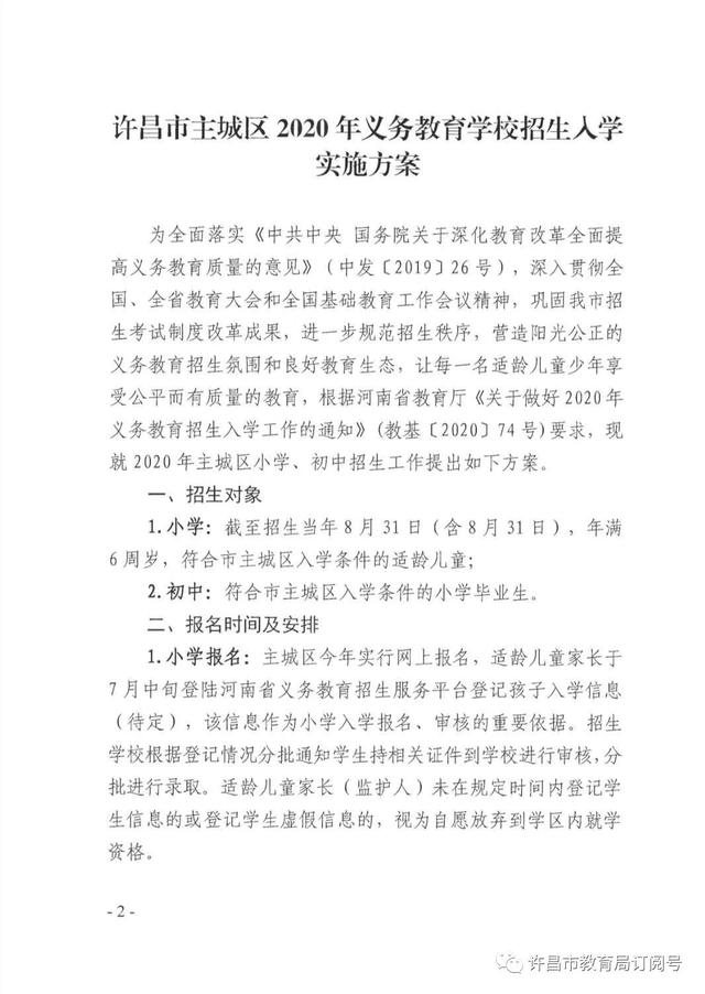 禹州家长注意了！市教育局发布最新通知