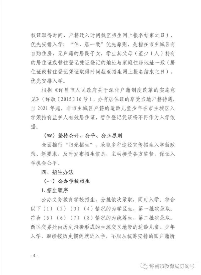禹州家长注意了！市教育局发布最新通知