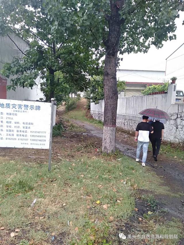 禹州市自然资源和规划局冒雨巡查地灾隐患保安全 禹州市自然资源和规划局冒雨巡查地灾隐患保安全
