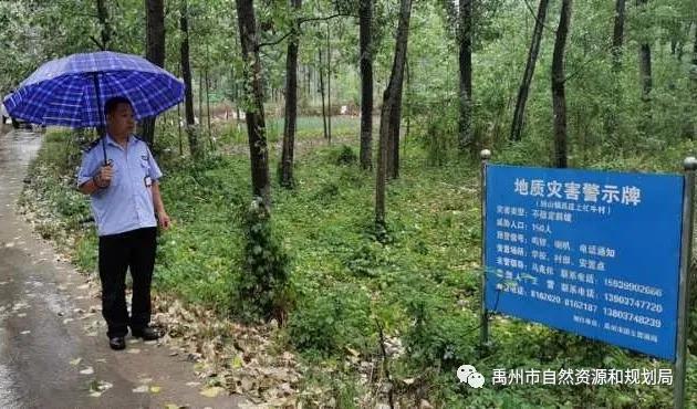 禹州市自然资源和规划局冒雨巡查地灾隐患保安全 禹州市自然资源和规划局冒雨巡查地灾隐患保安全