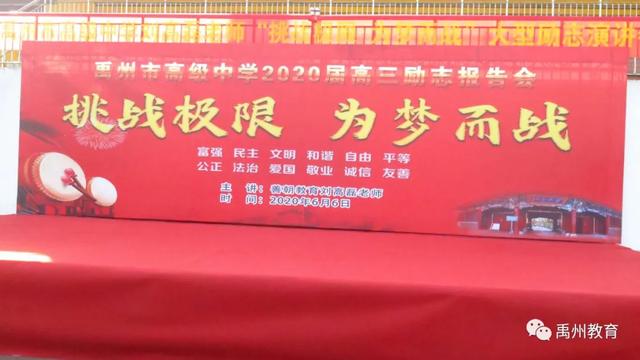 禹州市高级中学2020高三励志报告会纪实 禹州市高级中学2020高三励志报告会纪实