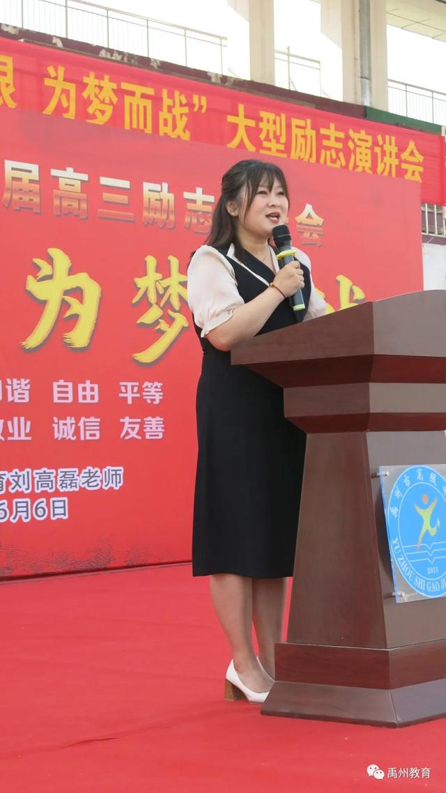 禹州市高级中学2020高三励志报告会纪实 禹州市高级中学2020高三励志报告会纪实