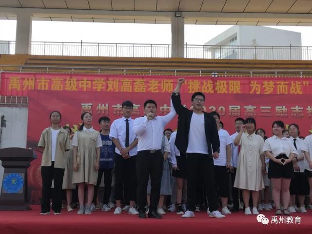禹州市高级中学2020高三励志报告会纪实 禹州市高级中学2020高三励志报告会纪实