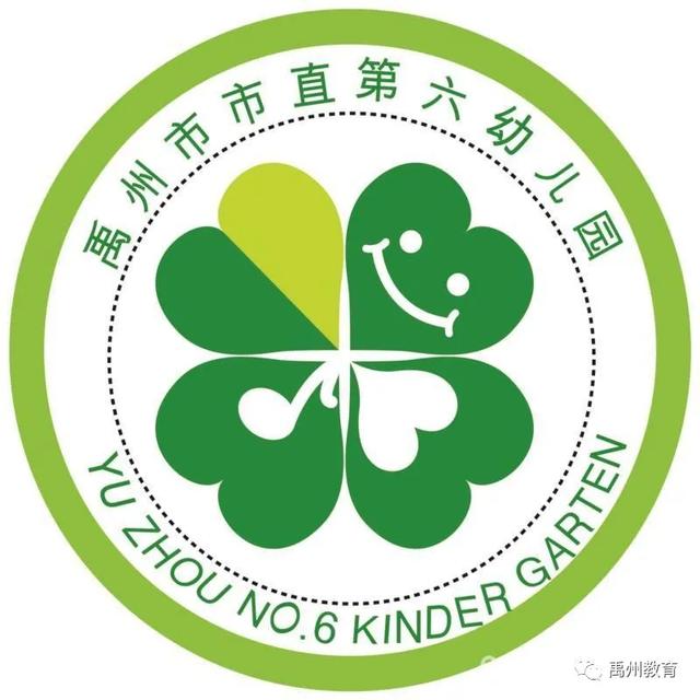 禹州市市直第六幼儿园秋季招生开始啦! 禹州市市直第六幼儿园秋季招生开始啦!