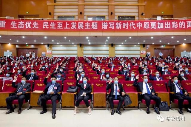禹州市十五届人大四次会议胜利闭幕 禹州市十五届人大四次会议胜利闭幕