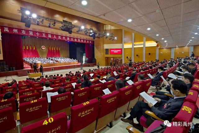 禹州市十五届人大四次会议胜利闭幕 禹州市十五届人大四次会议胜利闭幕