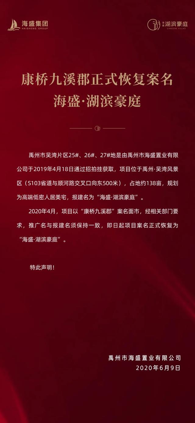 重磅!禹州海盛湖滨豪庭项目发布重要声明 重磅!禹州海盛湖滨豪庭项目发布重要声明