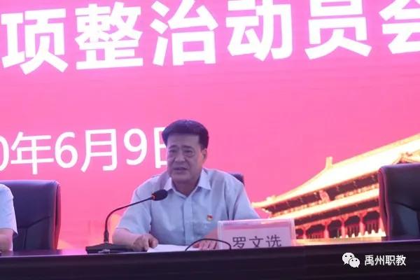 禹州中专召开基层党建工作暨干部作风专项整治动员会 禹州中专召开基层党建工作暨干部作风专项整治动员会