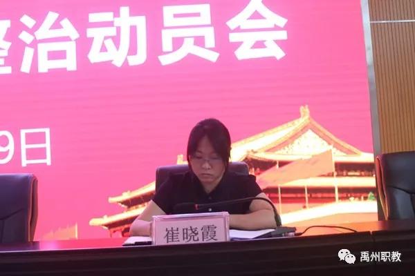 禹州中专召开基层党建工作暨干部作风专项整治动员会 禹州中专召开基层党建工作暨干部作风专项整治动员会