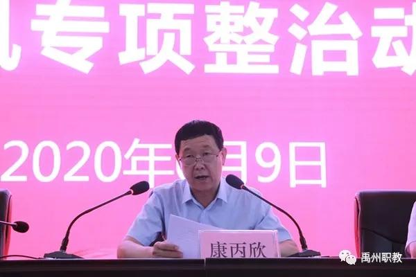 禹州中专召开基层党建工作暨干部作风专项整治动员会 禹州中专召开基层党建工作暨干部作风专项整治动员会