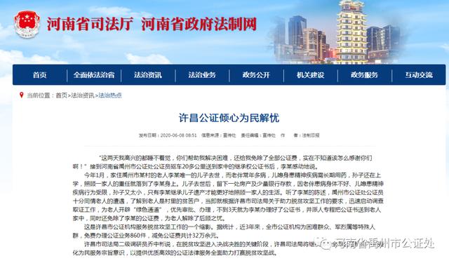 许昌禹州公证倾心为民解忧 许昌禹州公证倾心为民解忧