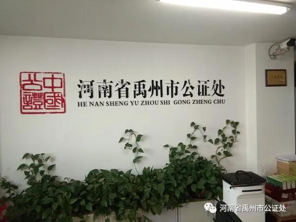 禹州公证服务情暖弱势群体与爱同行 禹州公证服务情暖弱势群体与爱同行
