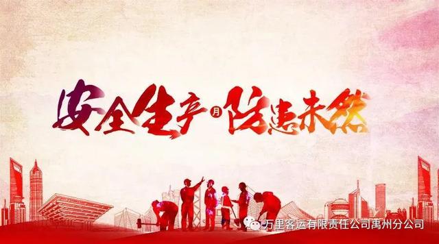 万里客运禹州分公司多举措筑牢安全生产防线 万里客运禹州分公司多举措筑牢安全生产防线