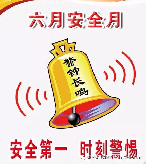 万里客运禹州分公司多举措筑牢安全生产防线 万里客运禹州分公司多举措筑牢安全生产防线
