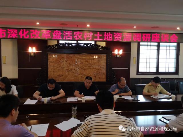 禹州市委办就“如何深化改革盘活农村土地资源”到市自然资源和规划局调研 禹州市委办就“如何深化改革盘活农村土地资源”到市自然资源和规划局调研