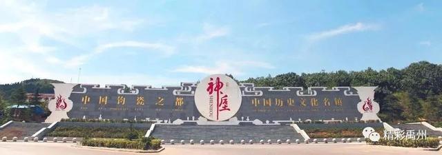 火了!13家央媒聚焦禹州! 火了!13家央媒聚焦禹州!