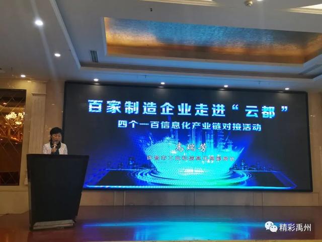 百家制造业企业走进“云都”,“四个一百”信息化产业链对接活动在禹州圆满举行 百家制造业企业走进“云都”,“四个一百”信息化产业链对接活动在禹州圆满举行