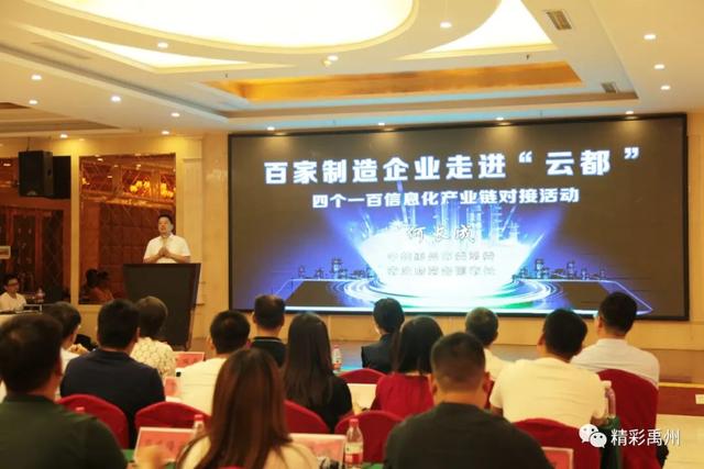 百家制造业企业走进“云都”,“四个一百”信息化产业链对接活动在禹州圆满举行 百家制造业企业走进“云都”,“四个一百”信息化产业链对接活动在禹州圆满举行