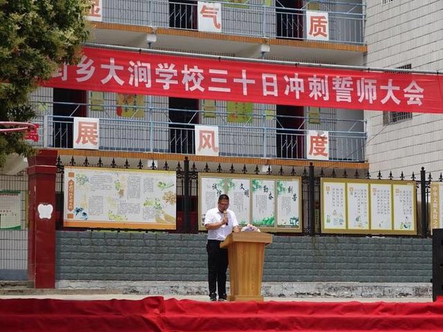 “奋战三十日,超越自我,力创辉煌”禹州大涧学校冲刺三十日誓师大会 “奋战三十日,超越自我,力创辉煌”禹州大涧学校冲刺三十日誓师大会
