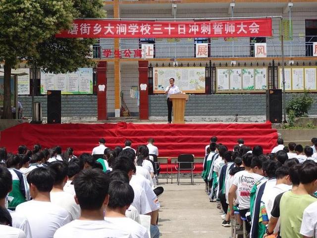 “奋战三十日,超越自我,力创辉煌”禹州大涧学校冲刺三十日誓师大会 “奋战三十日,超越自我,力创辉煌”禹州大涧学校冲刺三十日誓师大会