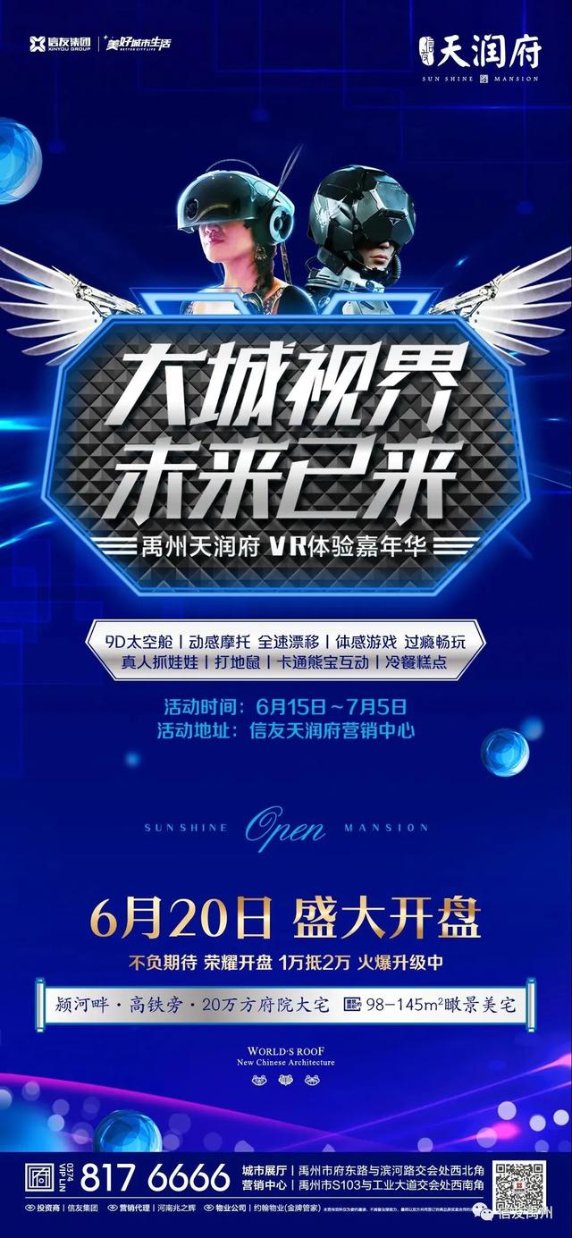 禹州天润府VR嘉年华梦幻来袭! 禹州天润府VR嘉年华梦幻来袭!