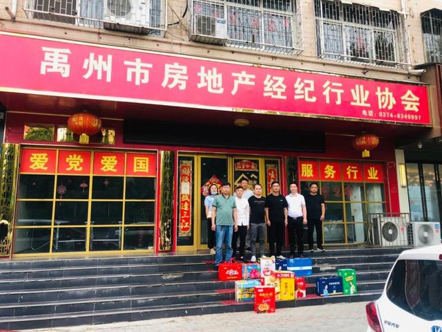 爱心,在这里传递!禹州市房地产经纪行业协会暖人心 爱心,在这里传递!禹州市房地产经纪行业协会暖人心