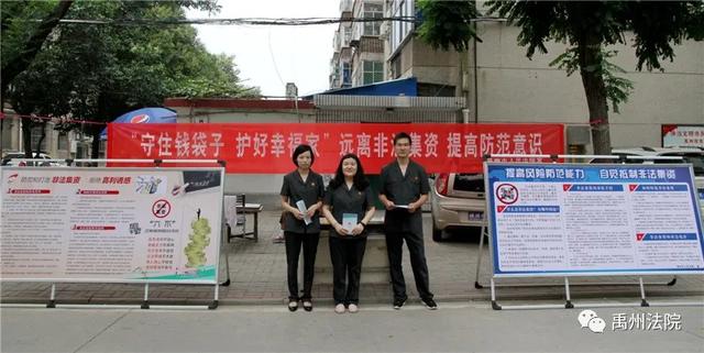 禹州市法院走进红星社区开展“防范非法集资”宣传活动 禹州市法院走进红星社区开展“防范非法集资”宣传活动