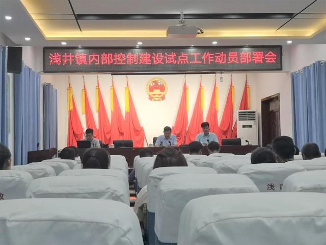 禹州市浅井镇召开内控制度建设试点工作启动会议 禹州市浅井镇召开内控制度建设试点工作启动会议