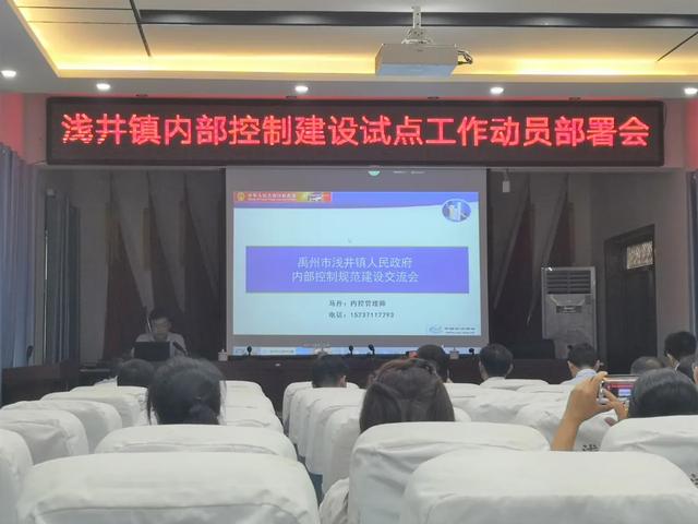 禹州市浅井镇召开内控制度建设试点工作启动会议 禹州市浅井镇召开内控制度建设试点工作启动会议
