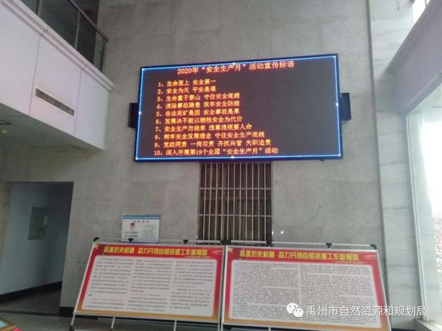 禹州市自然资源和规划局扎实开展“安全生产月”活动 禹州市自然资源和规划局扎实开展“安全生产月”活动