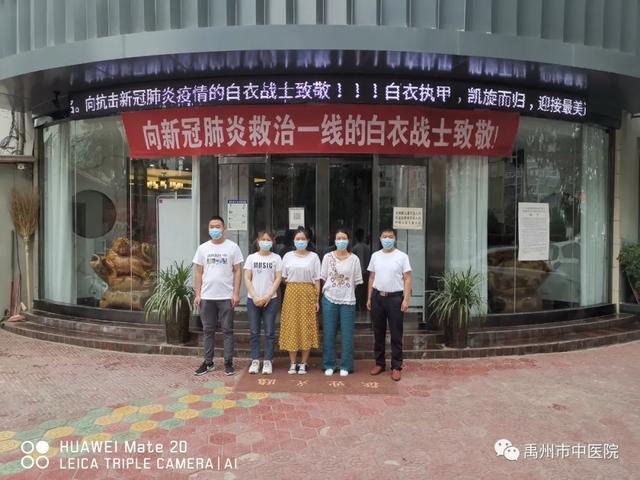 禹州市中医院驻褚河留观战第一批医护人员圆满完成抗“疫”任务,平安健康归来! 禹州市中医院驻褚河留观战第一批医护人员圆满完成抗“疫”任务,平安健康归来!