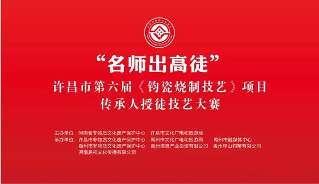 许昌第六届钧瓷烧制技艺项目传承人授徒技艺大赛在禹州完美收官! 许昌第六届钧瓷烧制技艺项目传承人授徒技艺大赛在禹州完美收官!