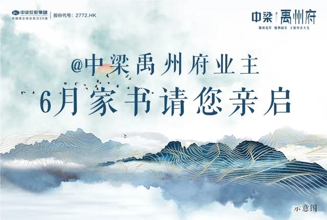 中梁禹州府六月工程播报,家境可期 中梁禹州府六月工程播报,家境可期