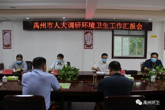 禹州环卫:市人大调研指导环境卫生管理工作 禹州环卫:市人大调研指导环境卫生管理工作