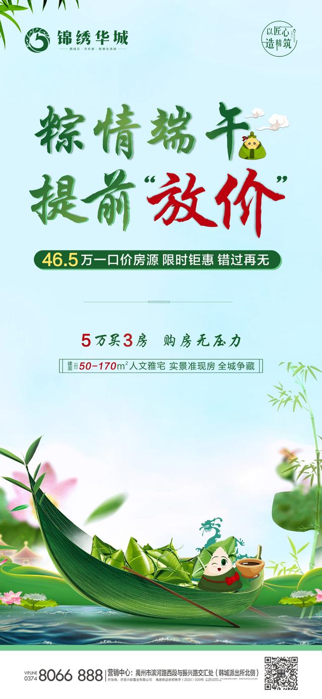 禹州锦绣华城粽情端午提前“放价” 46.5万一口价房源限时钜惠